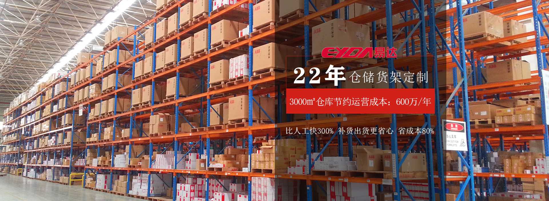 22年仓储货架定制